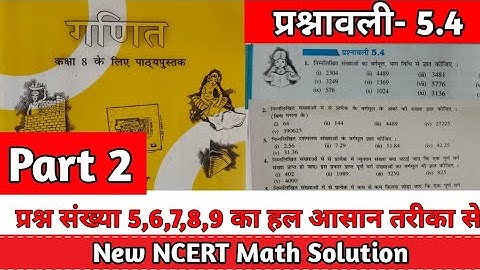 Class 8 Math, Exercise 5.4|| वर्ग और वर्गमूल || #NcertMath #class8maths #mathstricks #वर्गमूल 