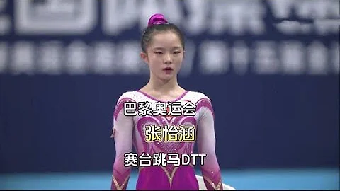 中國體操新星張藝涵在巴黎奧運會中的迷妹時刻：深刻中國20240729 - 天天要聞