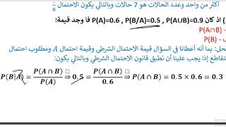 حل أسئلة على الباب الأول إحصاء وفق المنهج الليبي للصف الثالث ثانوي علمي (أسئلة إسترشادية)