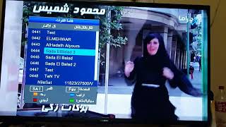 تردد قناة صدى البلد الجديد 2024 على النايل سات Sada El Balad