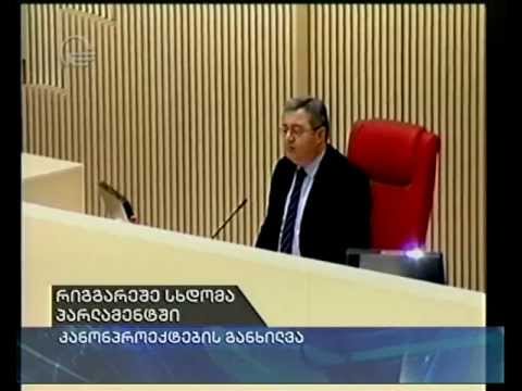 რიგგარეშე სხდომა პარლამენტში