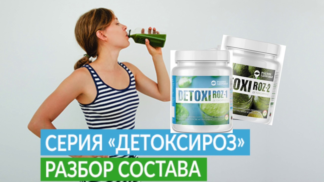 Как провести очистку организма? Какой детокс курс выбрать? - YouTube