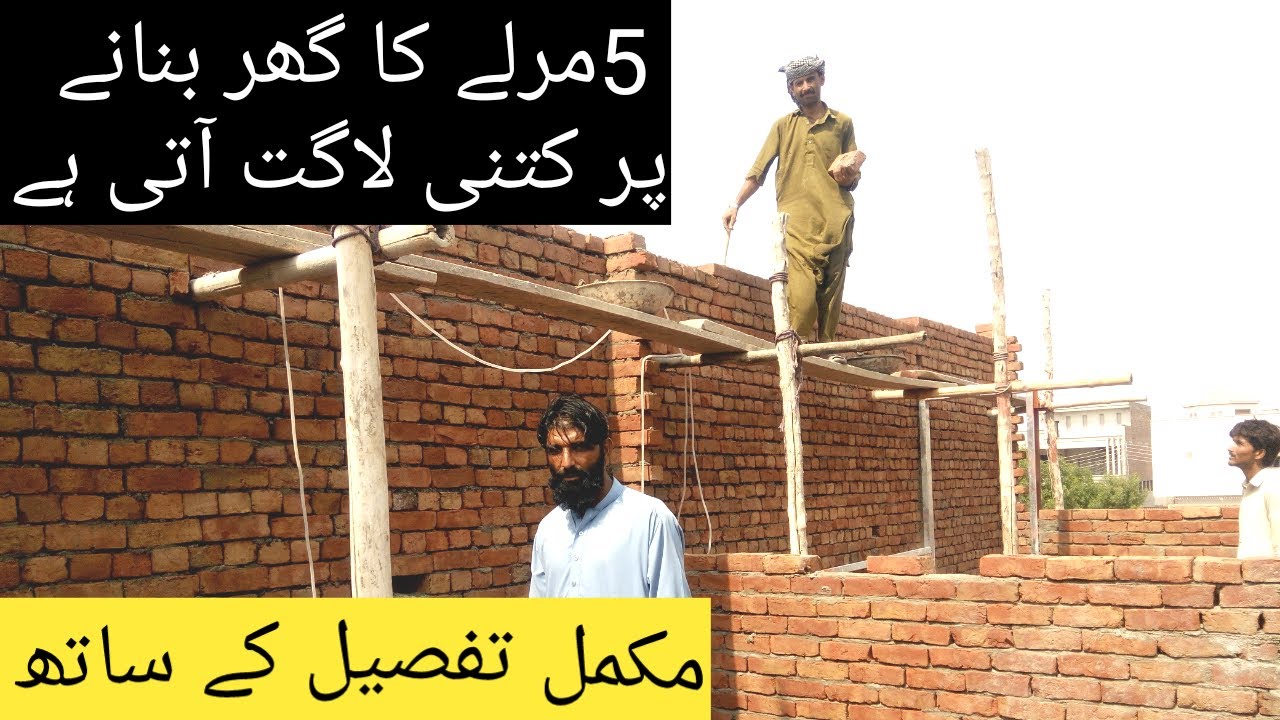5 Marla House Construction Cost in Pakistan 2022 