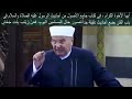 هل نحن على أبواب خروج الدجال .. محمد راتب النابلسي يجيب  ؟