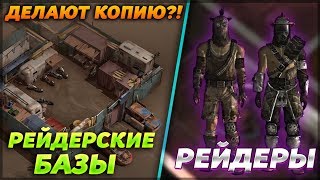 РЕЙДЕРЫ И РЕЙДЕРСКИЕ БАЗЫ! РАЗРАБОТЧИКИ КОПИРУЮТ ДРУГУЮ ИГРУ?! - Last Day on Earth: Survival screenshot 5
