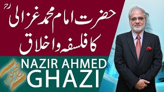 SUBH-E-NOOR | Hazrat Imam Ghazali Ka Falsfa Islah o Ikhlaq | 20 Febuary 2019 | 92NewsHD