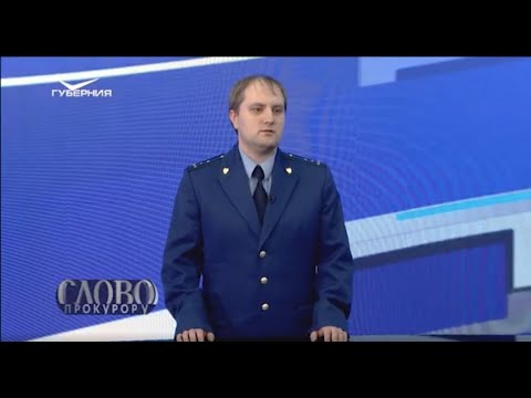 Соблюдение прав и проверки малого бизнеса. Слово прокурору