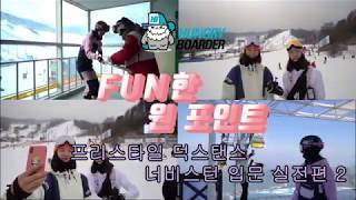 헝그리보더 fun한 원포인트 ?