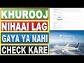 Saudi : Khurooj Nihaai Ya Final Exit Aasaani Se Online Check Kare || Information In Hindi & Urdu