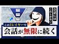 【準備不要】モテる人だけがやってる無限に会話が続く方法
