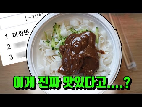 <strong>요즘</strong> <strong>인터넷에서</strong> 난리난 그 &amp;quot;마장면&amp;quot;... 이게 진짜 맛있어?? [이런 편신]