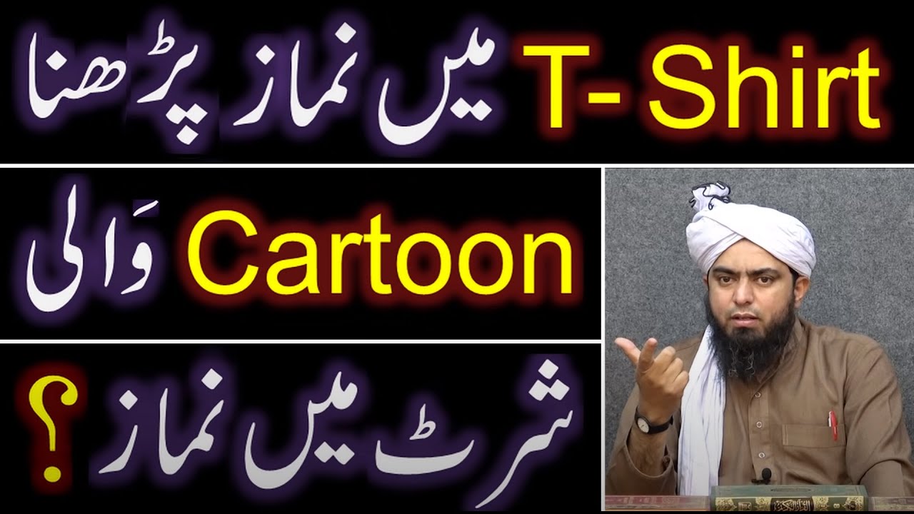 T Shirt & Pant mein NAMAZ  Cartoon wali Shirt  Nangay Ser NAMAZ  Engr  Muhammad Ali Mirza