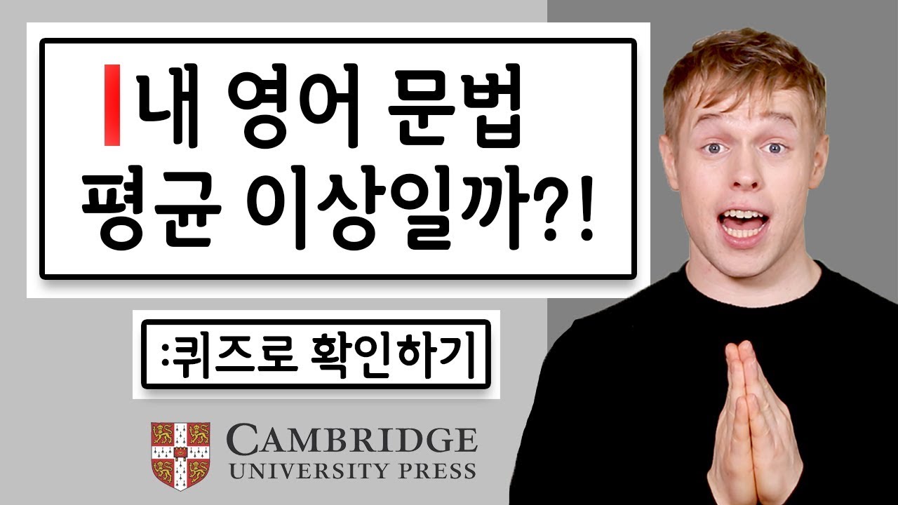 내 영어 실력은 한국에서 평균 이상일까?!