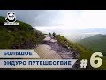 На мотоциклах по Кавказу | Большое эндуро путешествие #6