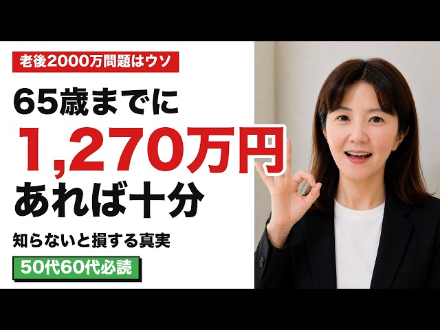 3年後、残る人 あぶれる人 今の自分をかけ算して「1万人に1人」の強みをつくる Don't miss out!] 12.7 million yen at age 65 is enough to secure