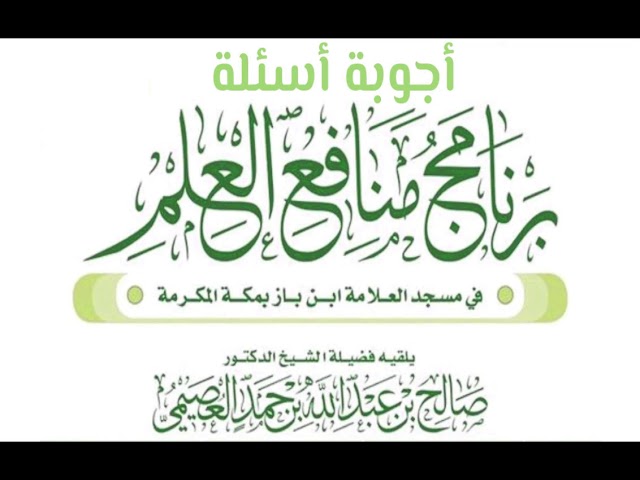 ما الفرق بين الهدي والفدية؟ | منافع العلم 1436 | الشيخ صالح العصيمي