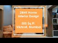 "2BHK Home Interior Design, 500 Sq.Ft - Vikhroli, Mumbai"