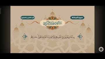 Surh Mujadila - peshawa Kurdi | سورة المجادلة كاملة  بیشةوا قادر الكردي