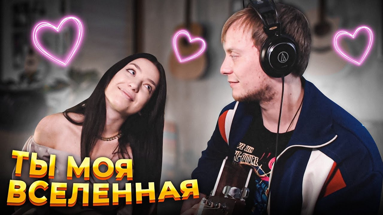 Баста ты моя Вселенная. Баста;Tati моя Вселенная (Single). Тати моя вселенная