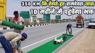 चमत्कार से कैंसर ठीक हो गया तो भक्त ने की इतनी कठिन यात्रा / रेंगते हुए 350 km की रावदेवरा यात्रा