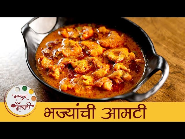 Bhajyanchi Amti | झणझणीत भज्यांची आमटी | Khandeshi Spicy Pakoda Curry Recipe | Mugdha | Ruchkar Mejwani