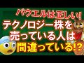 【米国株】ナスダック急落も、テクノロジー株を売っている人は間違いだ！パウエルは完全に正しい！２打数２安打だ！【ジムクレイマー・Mad Money】