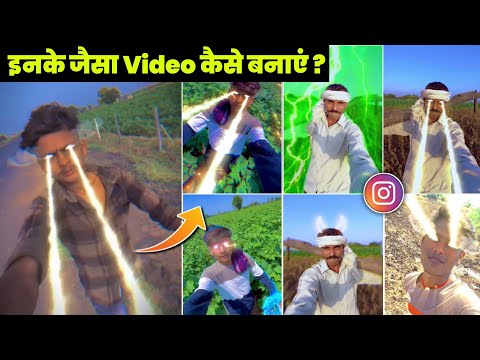 How to make a video with fire coming out of the eyes? || Raja Sahi Viral Reels || superpower effe...