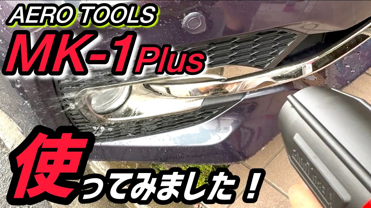 AERO TOOLS] I tried using the MK-1 Plus! - YouTube