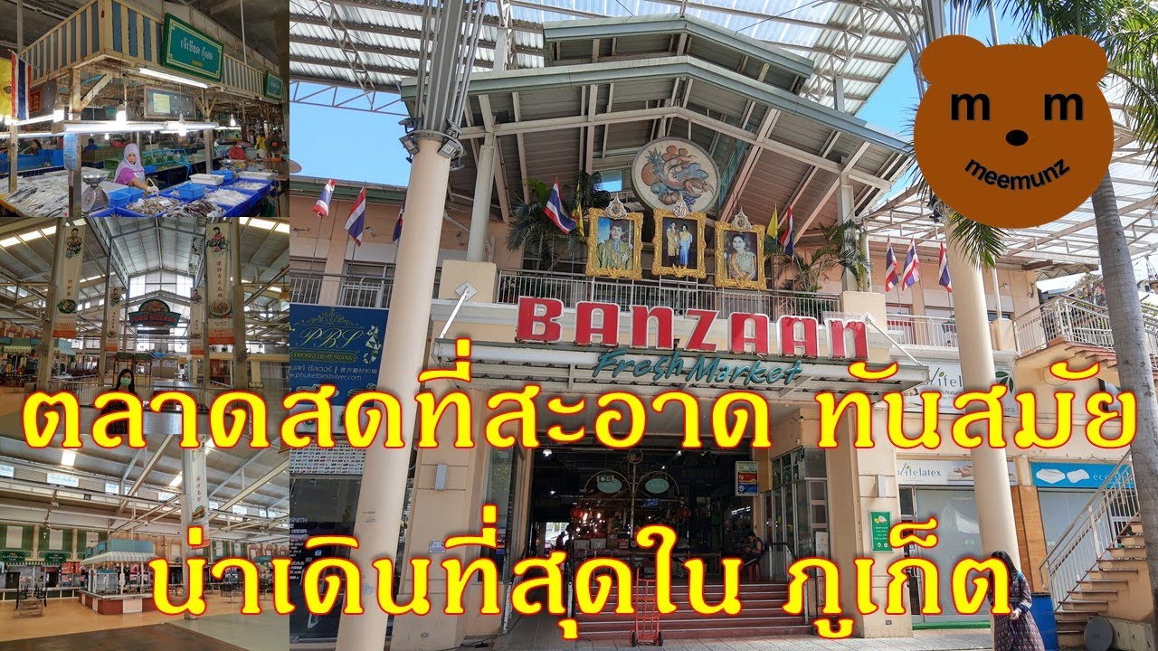 ตลาดบันซ้านแหล่งของกิน ป่าตองภูเก็ต Banzaan Market Phuket Thailand. The Freshest Seafood in Patong | สรุปข้อมูลโดยละเอียดที่สุดเกี่ยวกับร้าน อาหาร แนะ นํา ภูเก็ต ป่า ตอง