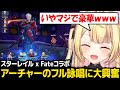 【崩壊：スターレイル】演出が最高すぎるFateコラボに大興奮する星川【星川サラ にじさんじ】