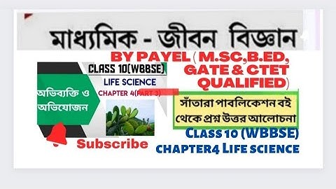 class10 chapter4(WBBSE)Life science/P-1/short Ques ans discussion from Santra/evolution#agrisascicls