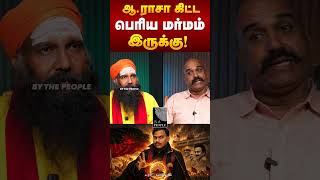 ஆ.ராசா கிட்ட பெரிய மர்மம் இருக்கு! | Hindu Tamizar Katchi Rama Ravi Kumar