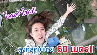 เก๋ไก๋กระโดดบันจี้จัมพ์ (เราจะทำตามสัญญา) screenshot 4