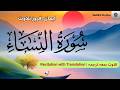 Surah An Nisa ٱلنساء By Sa Ud Ash Shuraim Heart Touching Talawatquran QuranRecitation Surah An Nisa ٱلنساء By Sa Ud Ash Shuraim Heart Touching Talawatquran QuranRecitation