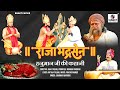 Raja Bhadrasen - Hanuman Ji Ki Kahani | Bhakti Movie | Hindi Devotional Movies | Bhakti Film