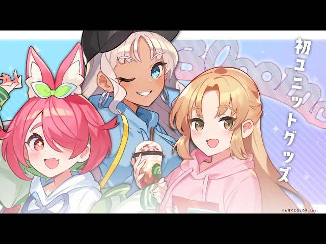 グッズ出ます！【Bloom♥】のサムネイル