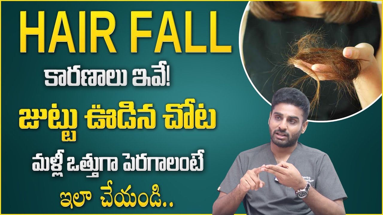 how-to-stop-hair-fall-in-telugu-causes-for-hair-loss-hair