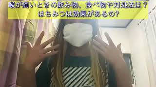 喉が痛い時の飲み物や食べ物 対処法は はちみつは効果があるの 初心者が歌が上手くなる方法maru 喉が痛い時の飲み物や食べ物 対処法は はちみつは効果があるの 初心者が歌が上手くなる方法maru