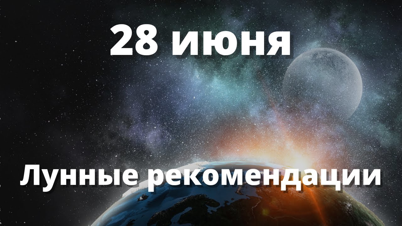 31 июня лунный день