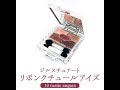 ジルスチュアート リボンクチュール アイズ 19 rustic angora