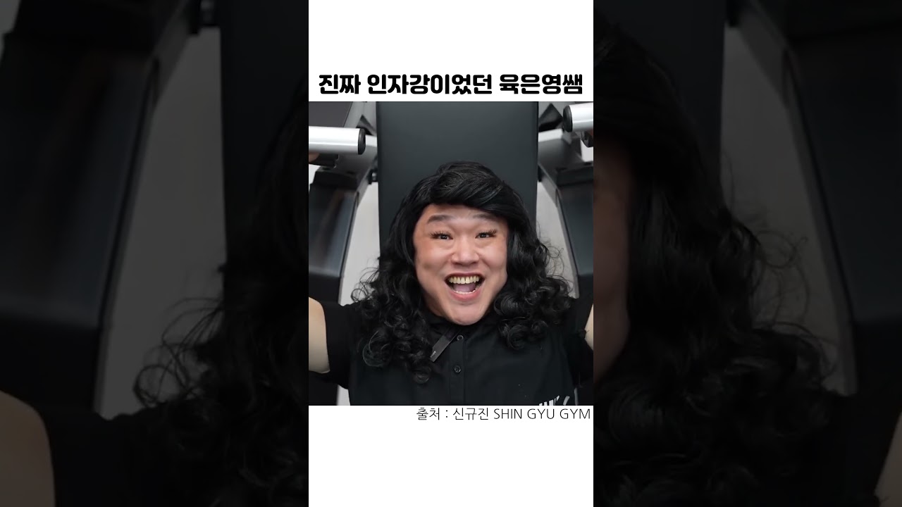 진짜 인자강이었던 육은영쌤
