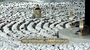 سورة الشعراء 69-104 - صلاة العشاء 27 شوال 1446 - للشيخ ياسر الدوسري