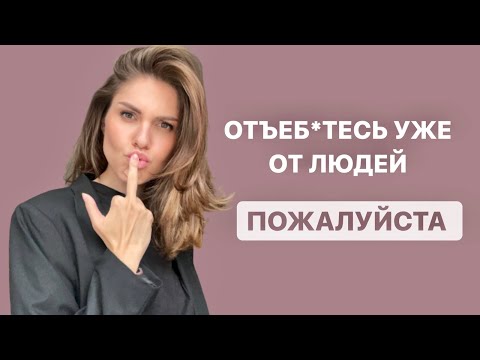 Личные границы: как установить, защищать, что делать если нарушишь?