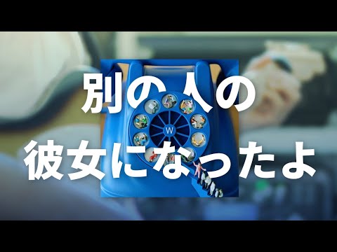別の人の彼女になったよguitar cover