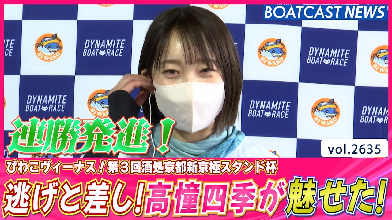 連勝ゴール！高憧四季が魅せた！│BOATCAST NEWS 2023年2月3日│ - YouTube
