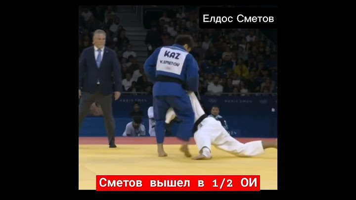 Елдос Сметов вышел в 1/2 Олимпиады в Париже