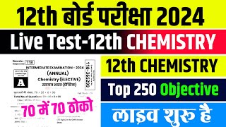 12th Chemistry Top 250 Objective Question 2024 | Chemistrry Objective Subjective Question 2024-रट लो