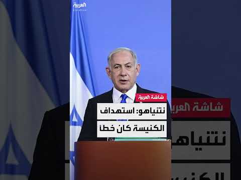 قصف إسرائيلي يستهدف كنيسة في غزة ويقتل 40 شخصاً