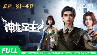 The Dragon Star Lord | Collection 31-40 | iQIYI Animation