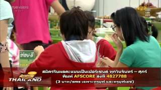 [AF10V22V23] week10 - 130830 นัน หงหยก เธอน้ำอยู่นี่ไง~ มื้อเย็น